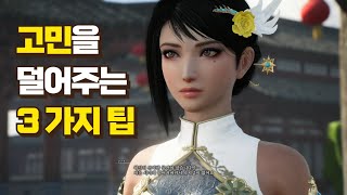 진삼국무쌍 오리진 즐기기위한 3가지