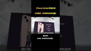 iphone 13发布.苹果新品发布会，快来看看吧