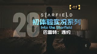 【星空】第28集：巴雷特之违约，加加林侦探出击【超宽屏最高画质初体验实况】