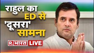 Rahul Gandhi ED Enquiry LIVE: राहुल गांधी से ED की पूछताछ | National Herald Case | R Bharat Live