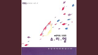 사랑의 노래 Love Song