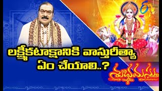 Gruha Balam | Subhamastu | 17th June 2021 | ETV Telugu