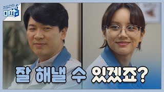 [최종화 예고] 청일전자VSTM전자, 최후의 전투! | 청일전자 미쓰리 miss lee EP.16