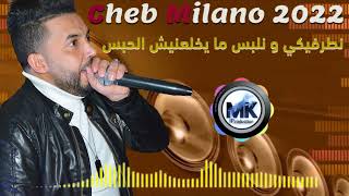 Cheb Milano -- Maykhal3nich lhabs LIVE 2022 //شاب ميلانو -- نطرافيكي و نلبس