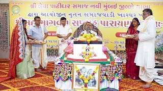 Shreemad Bhagvat Katha | Day- 02 | Shree Leva Patidar Samaj | Navi Mumbai | Shastri Shree Vipulbhai