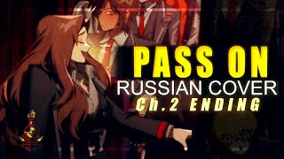 Pass On / 사라지네 sung by Rodya - Russian cover - riguruma / Limbus Company CHAPTER 2 ending