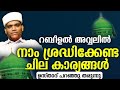 പുണ്യ റബീഹിൽ മൗലിദ് സദസ് arivintheeram muhammednabi madina meelathunabi