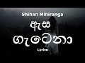 Shihan Mihiranga - ඇස ගැටෙනා | Asa Gatena (Lyrics)