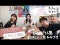 むぎゅっとradio　テスト放送第２６８回 ゲスト こんまり流片付けコンサルタント　みやもと亜紀さん mc パン君 　みづき³