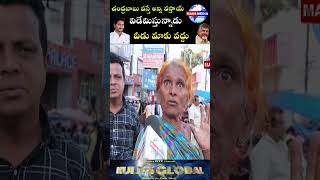 వీడేమి ఇస్తున్నాడు వీడు మాకు వద్దు | OLD WOMAN SENSATIONAL COMMENTS ON YCP |  @MassMediaNews36