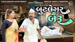 Butlegar Bairu | બુટલેગર બૈરુ | WIFE COMEDY VIDEO | Balaji New Comedy Video@studiosaraswatimovies