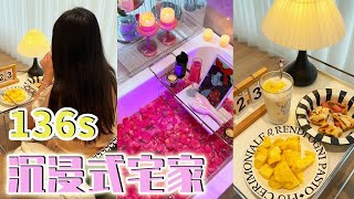 136s沉浸式🎀沉浸式宅家拆箱、下厨日记！#vlog #沉浸式 #治愈