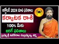 Karkataka Rasi October 2024 Monthly Rasi Phalalu Telugu |October 2024 Cancer Horoscope