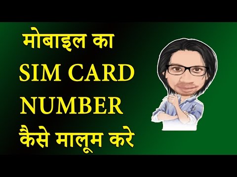 How to find your SIM card number on an Android phone Hindi/Urdu How to find your SIM card number on an Android phone Hindi/Urdu