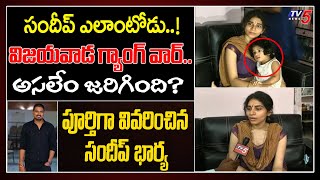 Thota Sandeep Wife Tejaswini Interview | Vijayawada Gang War | KTM Pandu vs Sandeep | TV5 News