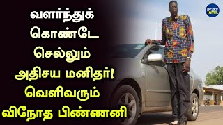 வளர்ந்துக் கொண்டே செல்லும் அதிசய மனிதர்: வெளிவரும் விநோத பிண்ணனி