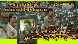 Veera simha Reddy | Peddayya song | Balakrishna | Shruti Hassan | Gopichand Malineni | Taman S |