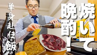 【仕事帰りはリアルひとり晩酌】単身赴任の夜は遅い！鳥砂肝と雲丹で乾杯！！