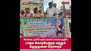 BJP Conducts Street Campaign in Narasimhanaickenpalayam, Coimbatore