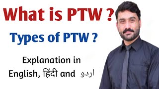 Permit To Work l PTW l Work Permit l What is Permit To Work l Types of PTW l Examples of PTW l