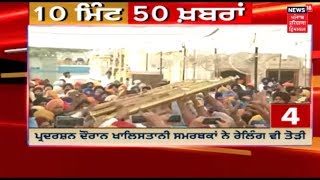 10 Minute- 50 Khabra | Punjab Latest News Update | News18 Live | Operation Blue Star | Punjab Live