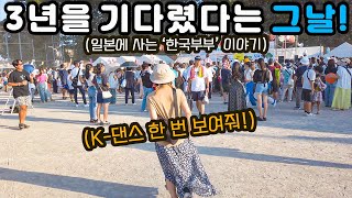 일본일상Vlog | 3년을 기다렸다는 우리동네 여름축제, 마츠리에 다녀왔습니다.