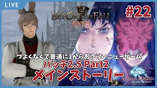 【FF14】9年目のヒカセンとおさらいするFFXIV【Vtuber/MeteorDC/新生編】【FINAL FANTASY XIV】