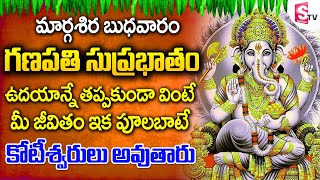 గణపతి సుప్రభాతం | LORD GANAPATHI SUPRABHATAM | TELUGU DEVOTIONAL SONGS | VINAYAKA CHAVITHI SONGS