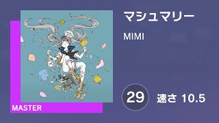 [プロセカ] マシュマリー (MASTER 29) AUTO 譜面確認用 (速さ10.5)