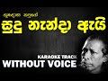 Sudu Nanda - Gunadasa Kapuge | සුදු නැන්දා - ගුණදාස කපුගේ | Without Voice | Naada Karaoke