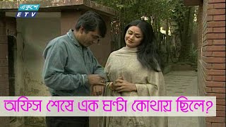 অফিস থেকে দেরি করে বাসায় ফেরায় যত কাণ্ড | Late return from office | Comedy Scene | Ekushey ETV