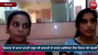 Chhindwara Gas kand story : Students said about Ammonia Gans kand in Chhindwara