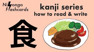 [ Kanji ] 食 Eat - How to Read and Write Japanese