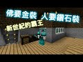 【ymkft】minecraft 極限生活 ep.10 地表最強鑽石傳說【ym】