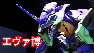 エヴァプロダクトの祭典、オロチにロンギヌスの槍も　「EVANGELION CROSSING EXPO-エヴァンゲリオン大博覧会-」