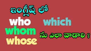 6 వ తరగతి నుండి జీవితాంతం ఉపయోగపడే గ్రామర్ టాపిక్.