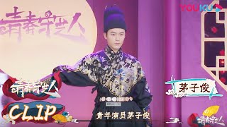 预告： 守艺客栈上演中国华服秀，茅子俊王楚然驻场你期待吗 | 青春守艺人 |栾云平/孟鹤堂/周九良/杨九郎/张九南 | 优酷综艺 YOUKU SHOW