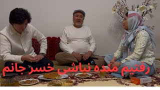 رفتیم به منده نباشی خسر جانم❤️خوش آمدی پدر جان