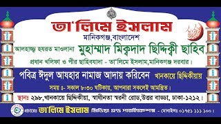 Talime islam manikganj darbar