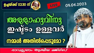 ദാറുസ്സലാം | ഉസ്താദ് ഷമീർ ദാരിമി കൊല്ലം | എല്ലാ ദിവസവും 2:30 ന്  | #DARUSSALAM LIVE