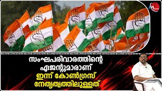 പാർട്ടി വിട്ടവർ BJPയിൽ ചേർന്നാൽ കോൺഗ്രസ്സുകാർക്ക് സന്തോഷം സിപിമ്മിലായാൽ പരിഹാസം