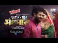 kar jibone bachi full song musfiq r. farhan mariya shanto কার জীবনে বাচি bangla new song