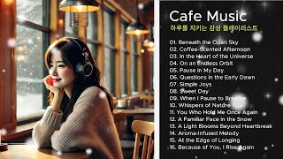 카페음악 Cafe Music  | 무아지경 집중모드 | 하루를 지키는 감성 플레이리스트