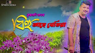 bihu ahe jetia //Assamese// Songs //2025 new song Assamese // bohut ahe jetia