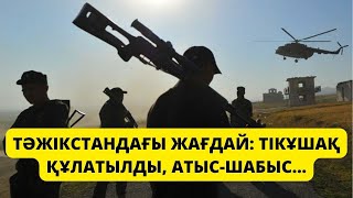 Тәжікстан толқып тұр // Таулы Бадақшанда не жағдай?