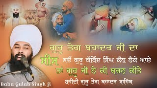 ਭਾਈ ਜੈਤਾ ਜੀ ਨੂੰ ਗੁਰੂ ਗੋਬਿੰਦ ਸਿੰਘ ਜੀ ਨੇ ਕੀ ਬਚਨ ਕੀਤੇ Baba Gulab Singh ji chamkaur sahib Wale #latest