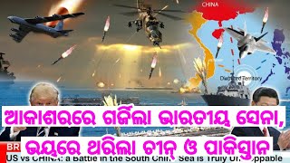 ଆକାଶରେ ଶତ୍ରୁ ଦେଶକୁ ଚକମା ଦେଖାଇବାର କୌଶଳ ଦେଖାଇଲା ବୀର ଭାରତୀୟ ସେନା, ଜଲଦି ଦେଖନ୍ତୁ