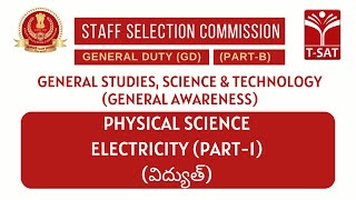 SSC GD | Physical Science - Electricity (విద్యుత్) (Part-1) | T-SAT