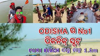 ଓଡିଶାର No. 1 ପିକନିକ୍ ସ୍ପଟ୍ | BEST PICNIC SPOT IN PURI | PURI SEA BEACH | ODIA SURFER HARRY