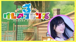 【けものフレンズ3】助手役の上原あかりです！初プレイ！【声優】